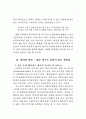 붉은 색을 통해 본 이미지 중심 해석의 가능성 7페이지