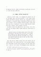 붉은 색을 통해 본 이미지 중심 해석의 가능성 18페이지