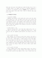 야외활동과 등산 및 응급처치 3페이지