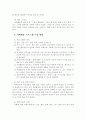 야외활동과 등산 및 응급처치 5페이지