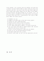 야외활동과 등산 및 응급처치 6페이지