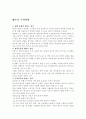 야외활동과 등산 및 응급처치 21페이지