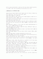 [미술대]-레오나르도 다 빈치의 생애와 작품세계 4페이지