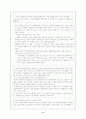 교사론- 초등교사의 애환 9페이지