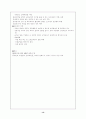 교사론- 초등교사의 애환 13페이지
