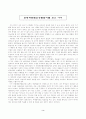 국악감상문] 국악한마당, 안동하회별신굿탈놀이 3페이지