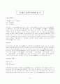국악감상문] 국악한마당, 안동하회별신굿탈놀이 4페이지