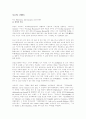 [루소] 루소의 에밀에 대하여 1페이지