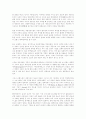 [루소] 루소의 에밀에 대하여 9페이지