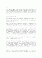 [루소] 루소의 에밀에 대하여 10페이지