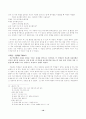 [수업분석] 수학 수업분석과 참관 10페이지