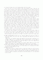 [수업분석] 수학 수업분석과 참관 13페이지
