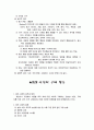 소비자 시장과 구매, B2B시장과 구매 행동 3페이지