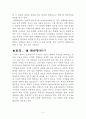 피임의 방법과 원리 2페이지