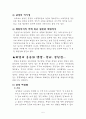 피임의 방법과 원리 5페이지
