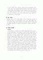 피임의 방법과 원리 7페이지