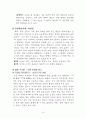 피임의 방법과 원리 10페이지