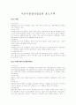 용도지역지구의 분류와 행위제한 7페이지