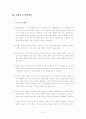 호텔식업료산업의발전방안 7페이지