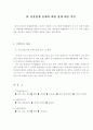 이라크전쟁과 사스가 관광에 미친영향과 관광업계의 현실 16페이지