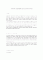 우리나라관광개발에 있어 공공부분의 역할 1페이지