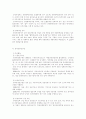 우리나라관광개발에 있어 공공부분의 역할 6페이지