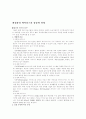 컴퓨터 바이러스의 종류와 설명 1페이지
