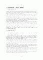 자연관광자원과 인문관광자원 1페이지
