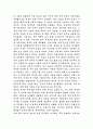 맹자에 대하여 2페이지