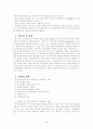 [사회과학] 비용편익 분석 3페이지