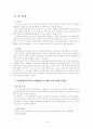 [사회과학] 비용편익 분석 7페이지