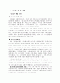 [한국경제사] 한국근대사의 발전과정 10페이지