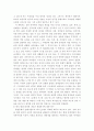 `오태석 연극의 미학적 지평(1막)`을 읽고 2페이지