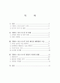애니메이션 게임에 나타난 대학생의 모습 2페이지