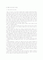 애니메이션 게임에 나타난 대학생의 모습 5페이지