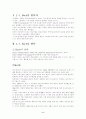 바흐의 생애와 작품 2페이지