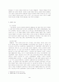 성전환자의 법적 지위 2페이지