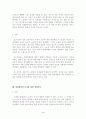 성전환자의 법적 지위 3페이지