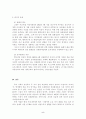 성전환자의 법적 지위 5페이지