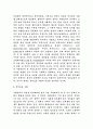 민주시민의 정의의식과 체제존속 3페이지