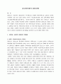 강원도관광의 현황과 발전과제 1페이지
