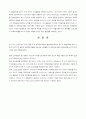 정신과 재활치료에 있어 신체활동 및 스포츠프로그램 운영실태 연구 14페이지