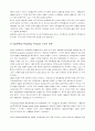 미국반도체산업의 발달과 산업전략의 변천 14페이지