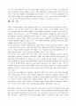 미국반도체산업의 발달과 산업전략의 변천 18페이지