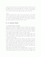 중소기업의 현안 문제와 중소기업 정책의 개선방안 8페이지