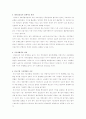 중소기업의 현안 문제와 중소기업 정책의 개선방안 10페이지
