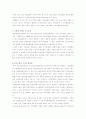 중소기업의 현안 문제와 중소기업 정책의 개선방안 12페이지
