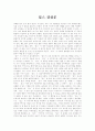 딥스를 읽고 쓴 자료입니다. 교육적 측면에서 써본 자료입니다. 1페이지