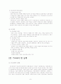 사교육의 원인과 대책의 모든것... 7페이지