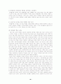 사교육의 원인과 대책의 모든것... 24페이지